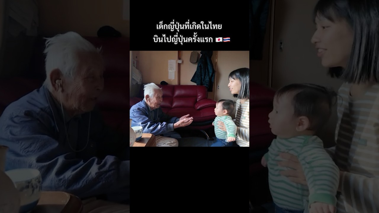 海外生まれの息子が初めて日本へ #reina #คนญี่ปุ่น