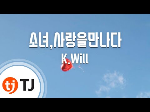 [TJ노래방] 소녀,사랑을만나다 - K.Will / TJ Karaoke