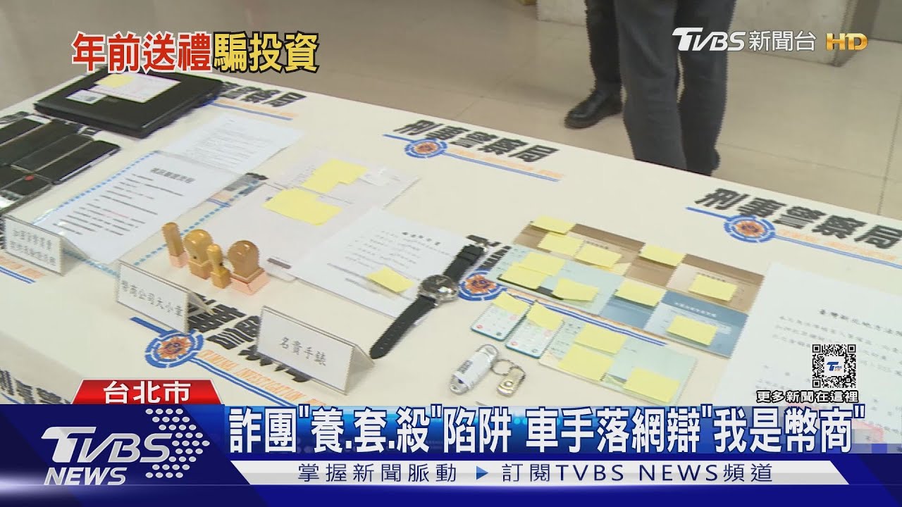 詐團設「禮品部」送月餅、肉粽 詐20人2千萬