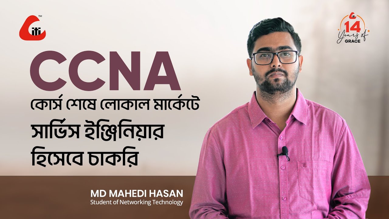 CCNA কোর্স শেষে লোকাল মার্কেটে সার্ভিস ইঞ্জিনিয়ার হিসেবে চাকরি