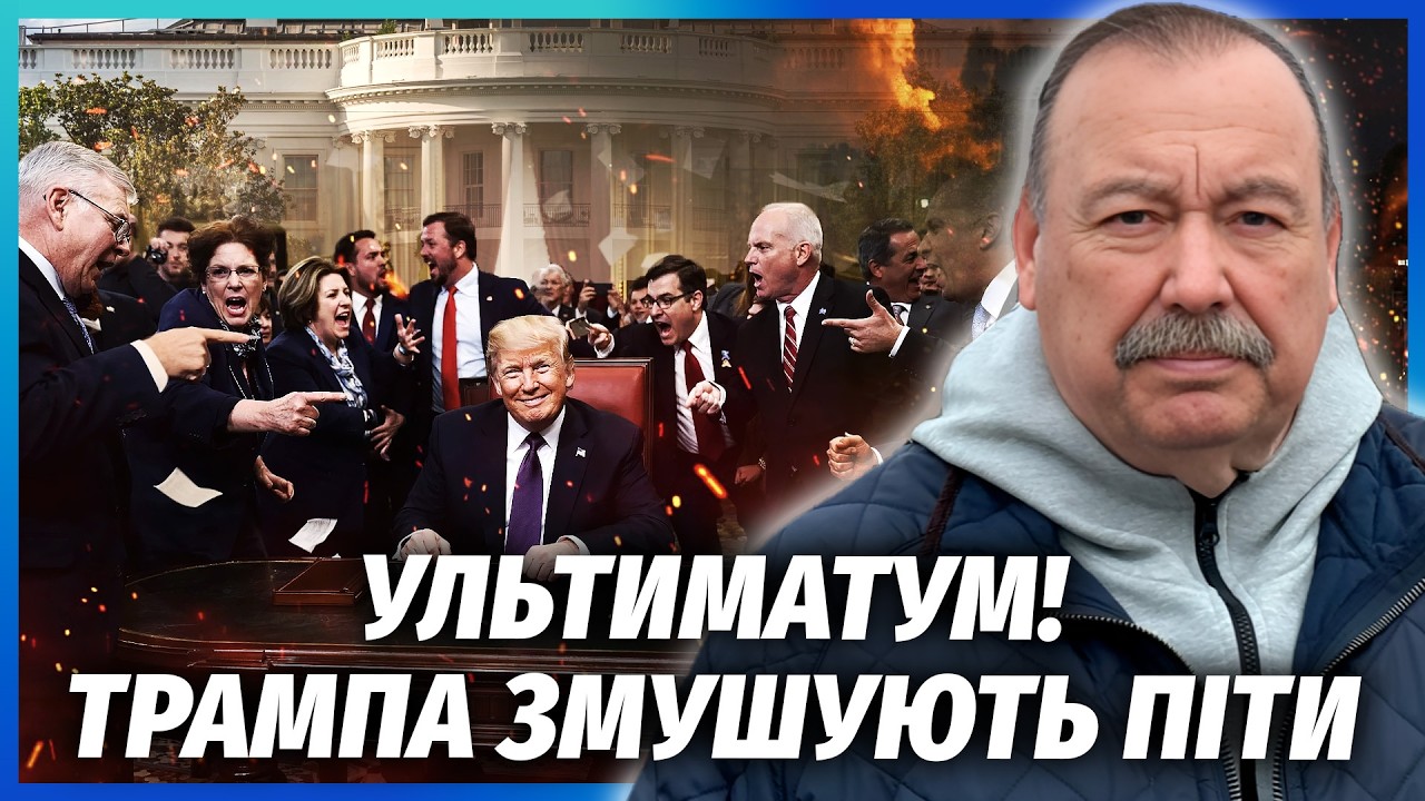 ☝️ГУДКОВ: Почалося! Переворот у БІЛОМУ ДОМІ. Трамп СИЛЬНО ЗАХВОРІВ після ІР?