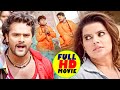 खिलाड़ी || Khiladi || Super Hit Full Bhojpuri Movie || #Khesari Lal Yadav || Bhojpuri Full Film 2024