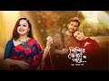 Shishir Bheja Payee শিশির ভেজা পায়ে Shapla Paul New Bangla Song Officia