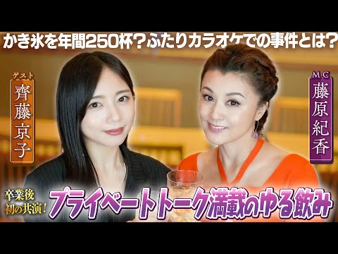 紀香とゆる飲み~日本の「おいしい」お届けします♪~