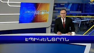 Էպիկենտրոն 17.10.2022