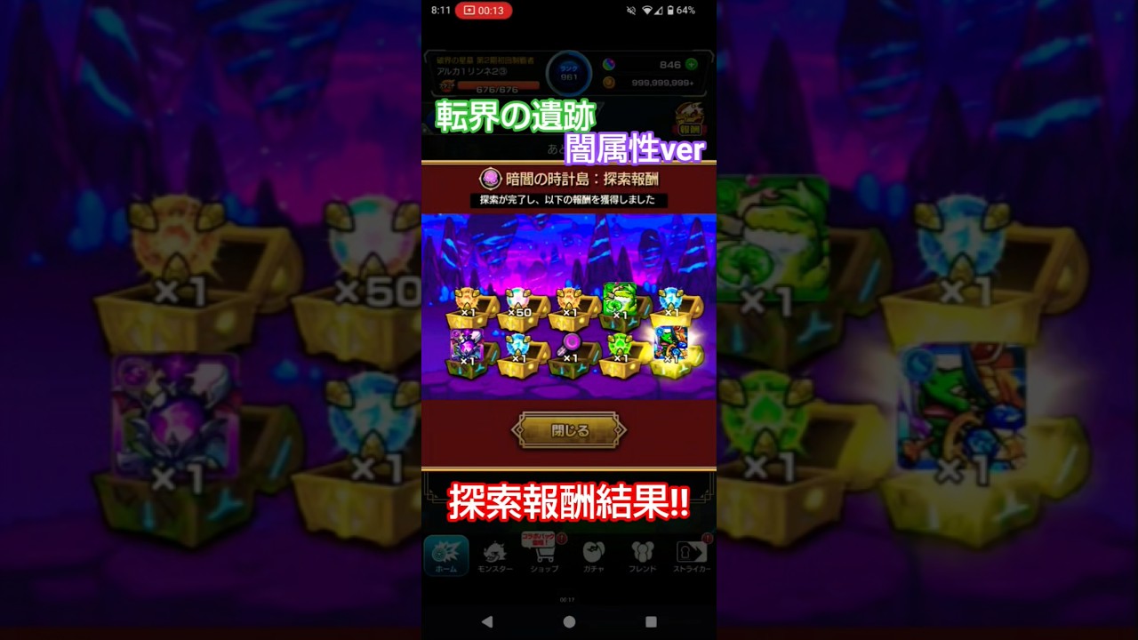 【モンスト】転界の遺跡闇属性ver探索報酬結果…‼️【転界の遺跡】#モンスト#転界の遺跡#闇属性#探索#報酬#結果