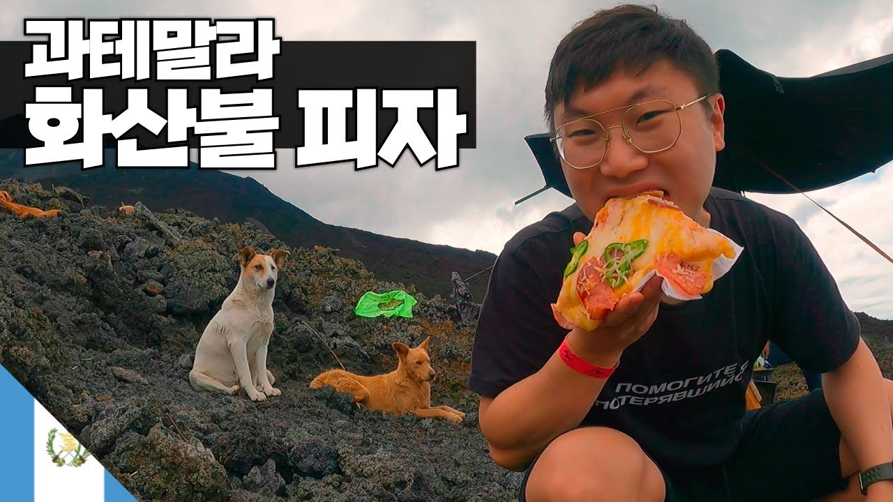 활화산 피자 먹어보기 【아메리카23】