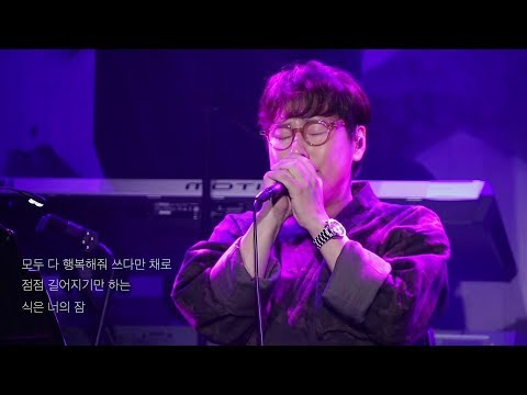 Video thumbnail for 이 세상에 가장 외로운 너 (The Loneliest) [Live]