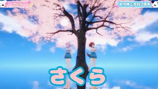 さくら【3DLIVE】Lazy DOOG Night! 【戌神ころね】#戌神ころね7周年