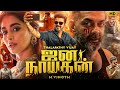 Jana Nayagan Full Movie Tamil 2026 Thalapathy Vijay Pooja Hegde Mamitha Baiju Review Facts