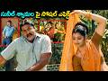 Sunil And Shyamala Latest Blockbuster Telugu Movie Full Comedy Scene EeVaaramCinemalu