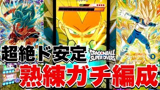 【安定】現環境最適性の熟練べジータデッキ？色々使い倒してたどり着いた答えはコレです【ドラゴンボールスーパーダイバーズ】