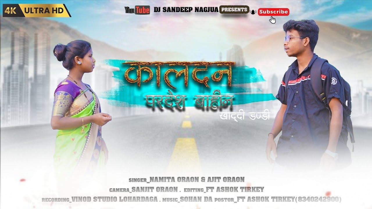 कालदन परदेश बाहीन// NEW VIDEO न्यू सरहुल Song NAMITA ORAON 2023