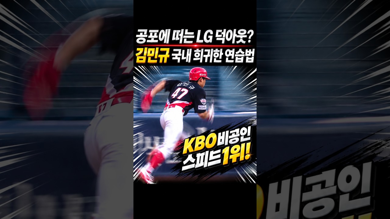 김민규 국내 보기드문 장면, 공포 떠는 LG덕아웃? #프로야구