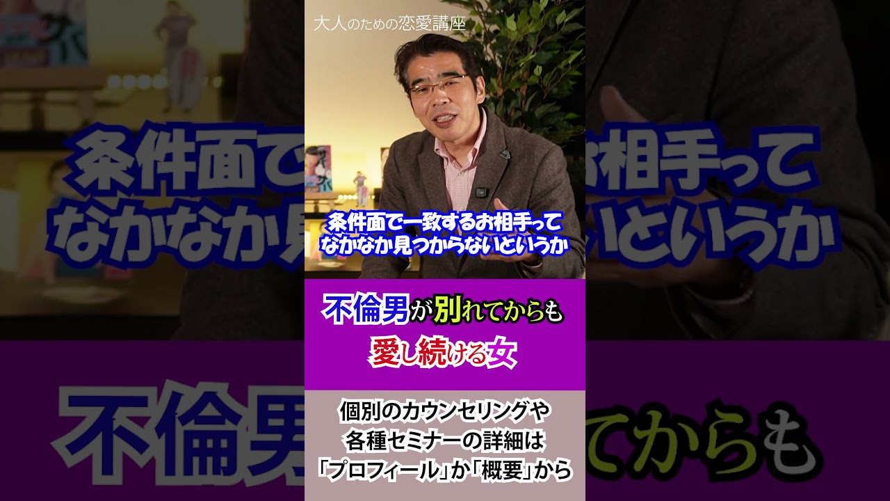 男が別れた不倫相手を愛し続ける理由。不倫の彼女を忘れられない男性心理。 #男性心理 #恋愛 #既婚者