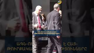 ԱԳՆ–ում ավարտվել է հայ–թուրքական բանակցությունները. Ռուբեն Ռուբինյանը ճանապարհում է Սերդար Քըլըչին