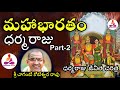 Mahabharatam Dharmaraju Charitra By Chaganti Part 2 Mahabharatam In Telugu Spiritual Long Audio