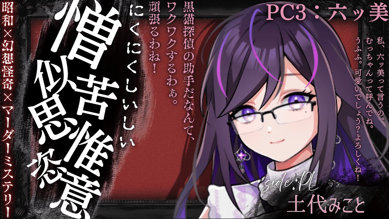 【ネタバレ注意】昭和のなんだか不穏そうなマーダーミステリー『憎似苦思惟恣意』【土代みこと視点】