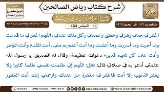 المجلس 464 [يتبع: 250 - باب الأمر بالدعاء وفضله وبيان جمل من أدعيته ﷺ] الشيخ عبد العزيز بن باز image