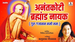 Gajanan Maharaj Songs - Anantkoti Brahmand Nayak By Anuradha Paudwal | Marathi Bhakti Geet