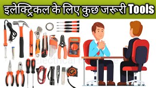 Electrical Hand Tools And Their Use || Basic Electrical Tools In Hindi