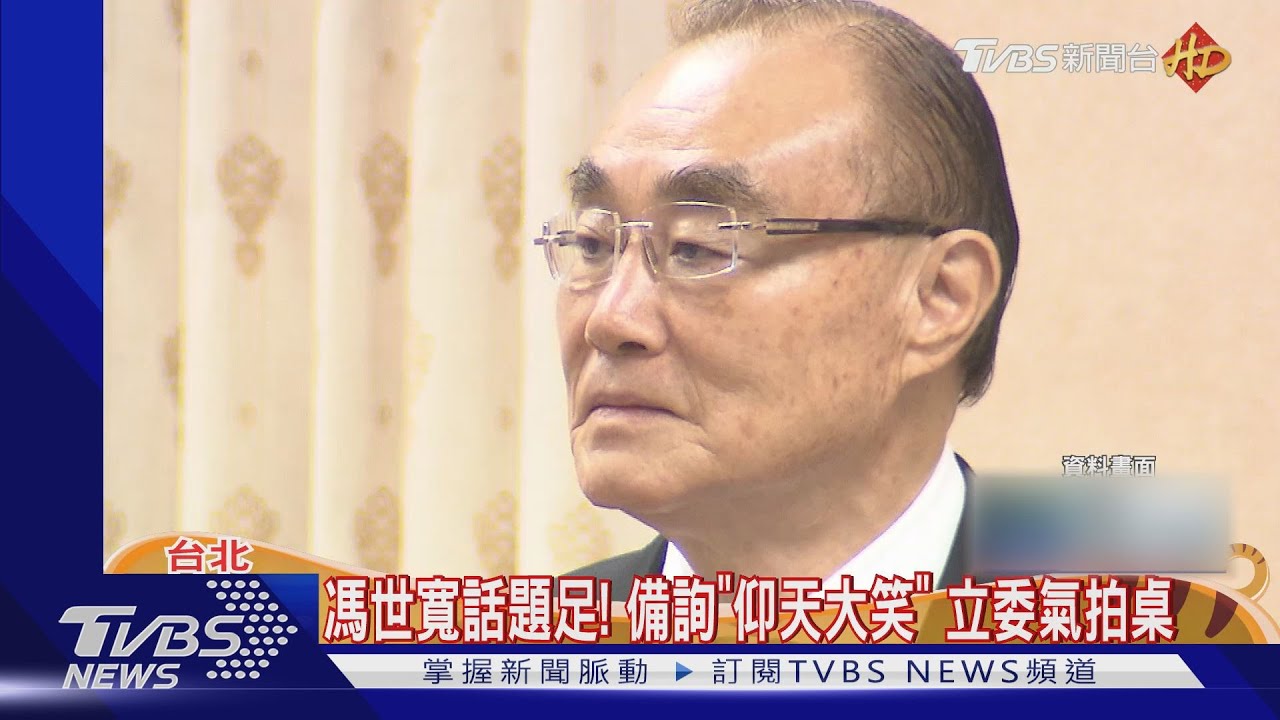 曾「自評100分」！　前國防部長馮世寬金句多