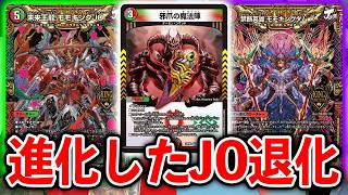 【解禁祭ジョー編】最強コンビ再び！JO退化・改