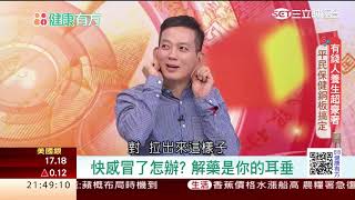 1104凍齡長生人不老 不丹的幸福配方第113集 3｜三立財經台CH88｜主持人 張雅芳