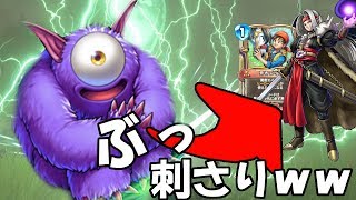 「一つ目のアイツ」がエイトピサロにぶっ刺さるらしいぞｗｗｗ【DQライバルズ】