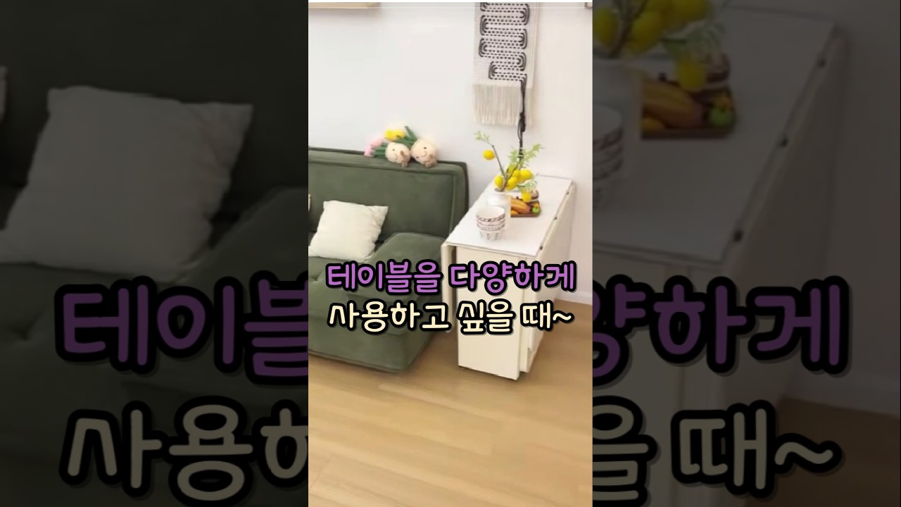 테이블을 다양하게 사용하고 싶을 때~