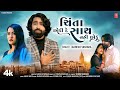 Mahesh Vanzara I Chinta Chhodi De Sath Nahi Chhodu  I ચિંતા છોડી દે  | Gujarati New Love Song