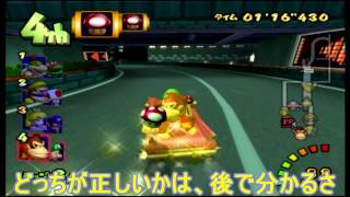 【ゆっくり実況】マリオカートダブルダッシュP9