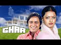 रेखा की सुपरहिट मूवी घर Ghar Full Movie Rekha Vinod Mehra Hind