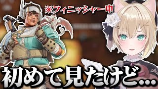 【APEX】新レジェンド、ヴァンテージのフィニッシャーを初めて見た感想がエグめな胡桃のあ【切り抜き】