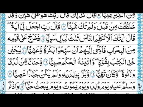 QURAN PARA 16 QARI MUHAMMAD AYUB JUST ARABIC RECITATION FULL HD