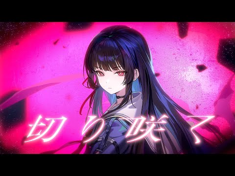 【鳴潮"千咲"キャラクターソング】No.046　幸祜 -KOKO- 「切り咲く」【Official Music Video】