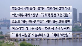 [이시각헤드라인] 4월 27일 라이브투데이 / 연합뉴스TV (YonhapnewsTV)