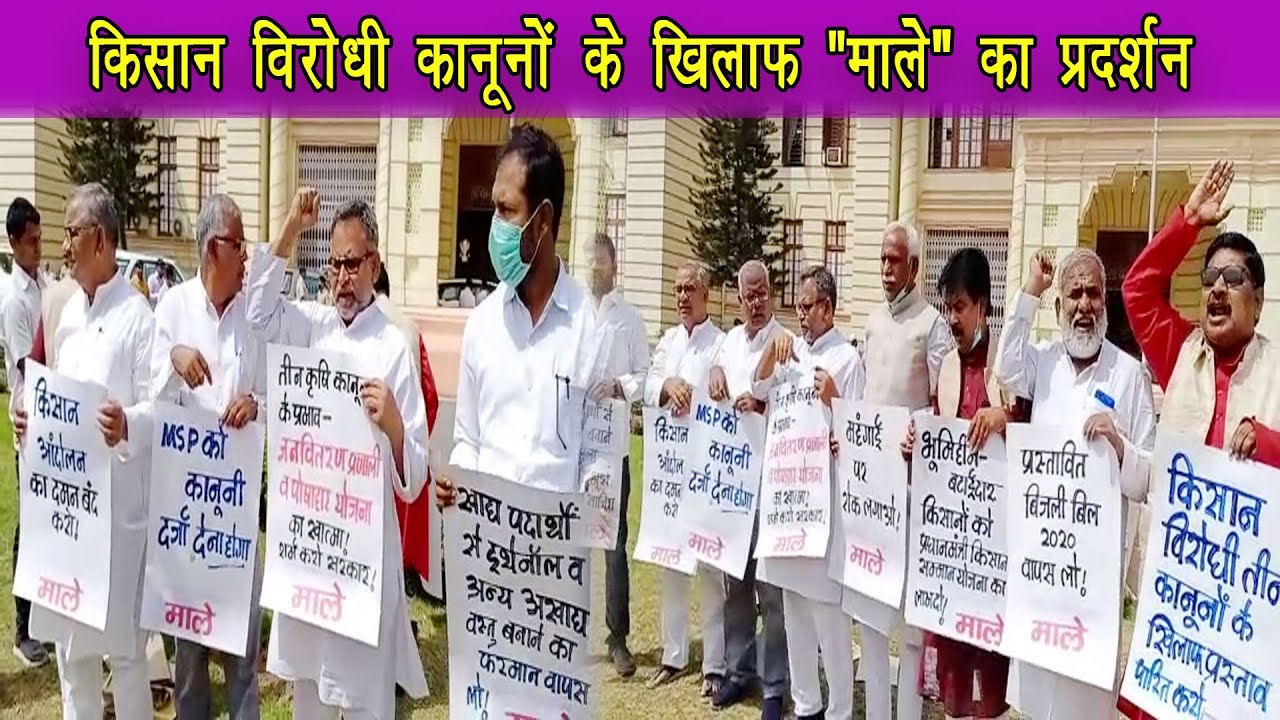 प्रस्तावित बिजली बिल वापस लेने, एमएसपी को कानूनी दर्जे की मांग को लेकर "माले" का प्रदर्शन ||