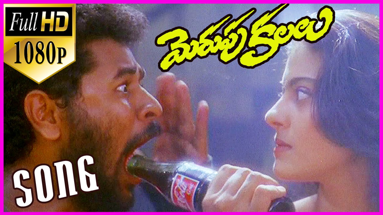 Strawberry Kanne Lyrics  | Merupu Kalalu | Arvind Swamy, Kajol, Prabhu Deva | Mano, Swarnalatha | A R Rahman