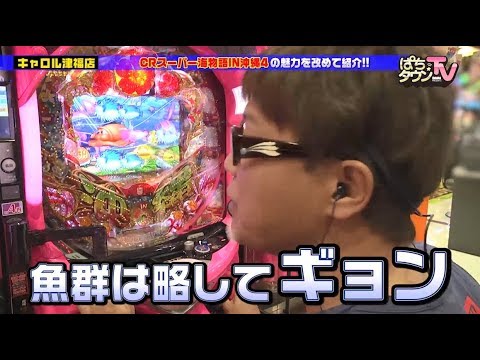 CRスーパー海物語IN沖縄4【ぱちタウンTV福岡•佐賀版】ヒロシ・ヤング【パチンコ】