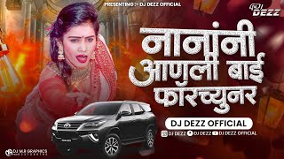 Download lagu नानांनी आणली बाई फॉरचुनर Dj | Nanani Anli Bai Fortuner DJ Remix | DJ DEZZ | #instagramtrending mp3 Download lagu नानांनी आणली बाई फॉरचुनर Dj | Nanani Anli Bai Fortuner DJ Remix | DJ DEZZ | #instagramtrending mp3