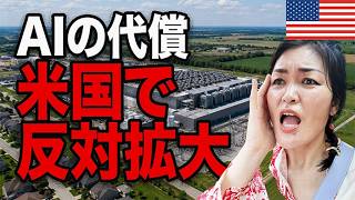 データセンターの裏で何が?|AI競争の裏で起こる住民への惨劇と注目されるエネルギー