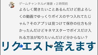 ゆっくりボイスのリクエスト