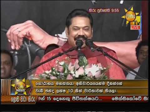 Hiru News 9.55 PM | 2019-10-19