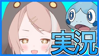 【実況🐟】ポケモン剣盾 【part.1 "食物連鎖"】