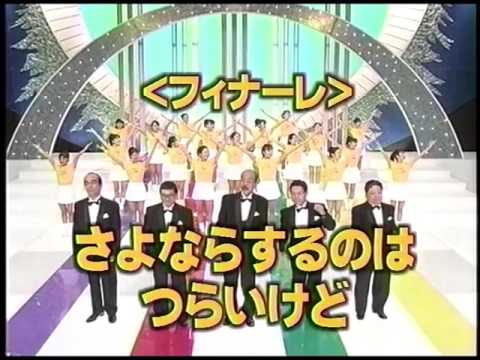40年だよ!!ドリフ大爆笑_2003年エンディング(1) のサムネイル