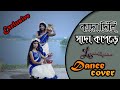 Kada Dili Sada Kapore | Folk Dance | Dance Cover | Laurine & Meghna