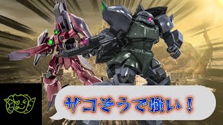 ゲルググはけっこうアリ【元ｓ-が無課金ｓ-目指すバトオペ54日目】