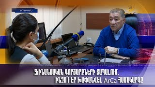 ֆինանսական գործարքների տապալում. ինչո՞ւ էր խափանվել ArCa համակարգը