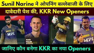 IPL 2022 - KKR New Openers Batsman | जानिए कौन बनेगा KKR टीम का नया ओपनर बल्लेबाज़ ||